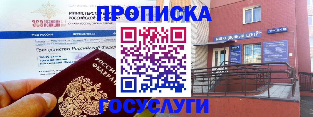 прописка законно в Можайске