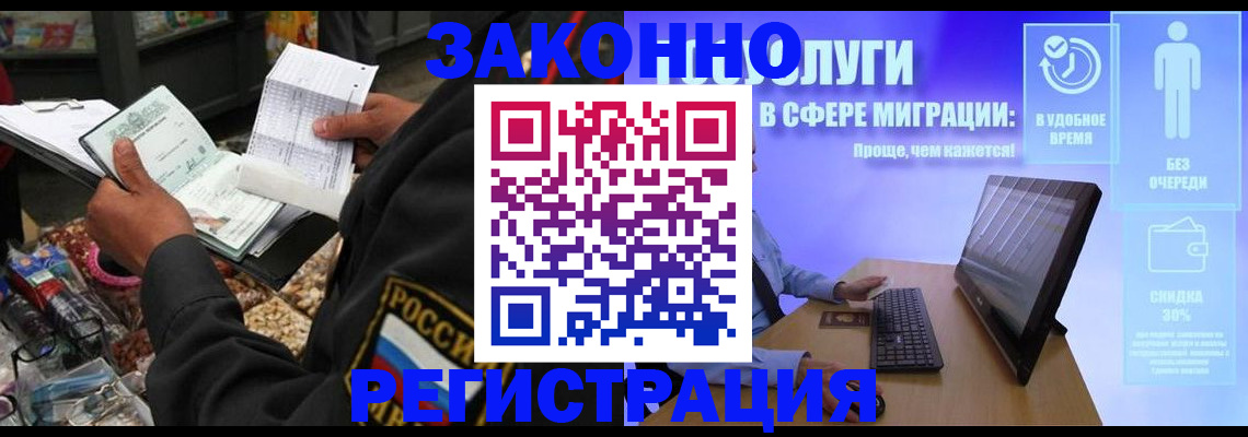 прописка законно в Можайске